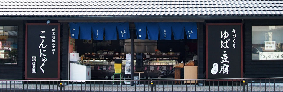 伏見屋本店