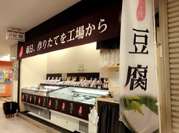 伏見屋JR茨木店