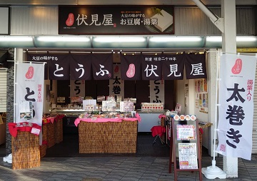 伏見屋北千里駅前店