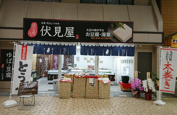伏見屋岡町・桜塚商店街店