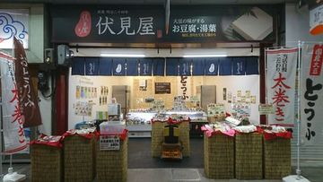 伏見屋吹田旭通商店街店